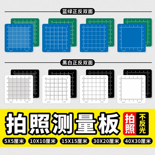塑胶款标本固定测量尺拍照刻度板