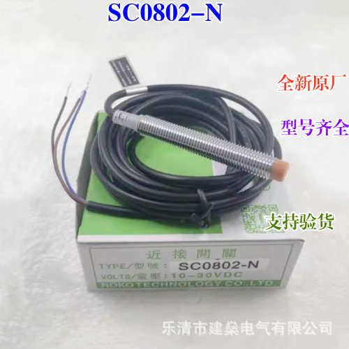 全新原厂 ROKO瑞科接近开关 SC0802-N N2 SC0808-P P2 传感器