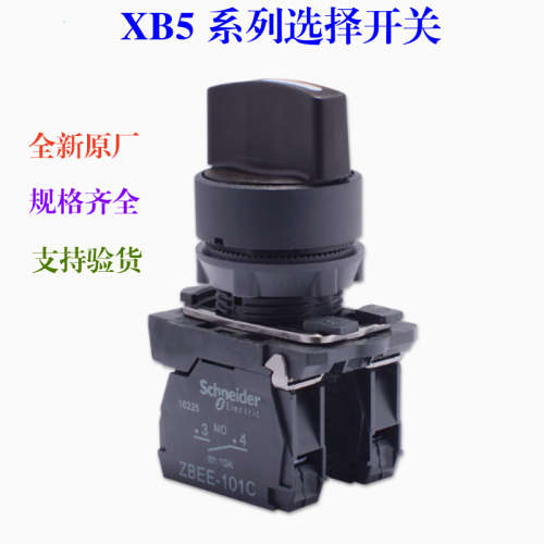 全新原厂 塑料旋钮自锁选择开关 XB5AD33C 53C XB5AD25C 21C 2档