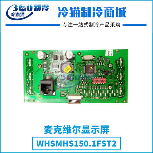 麦克维尔MHS150.1FST2 卡乐PGD0QCOF00显示屏中央空调屏幕