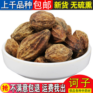 诃子 新货天然纯正品诃子中药材诃子柯子金柯子大金果 500克 包邮