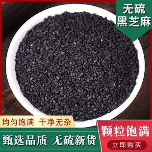 农家黑芝麻500g生黑芝麻 白芝麻粒油麻纯颗粒饱满无沙无染色包邮