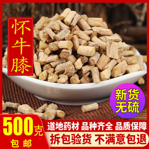 中药材正品新货怀牛膝干牛夕淮牛膝段500g克包邮正宗牛膝根无硫