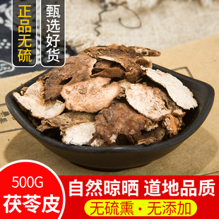 茯苓皮500g包邮中药材正品散装白茯苓皮云苓皮店有姜皮陈皮桑白皮