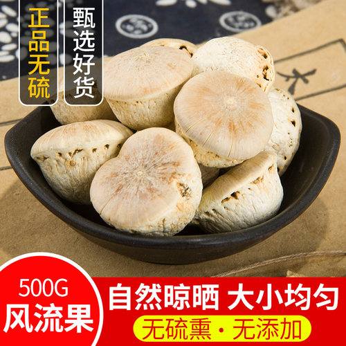 正品风流果 中药材新货龟头子500g  新货 阴阳子 双肾子包邮 - 封面