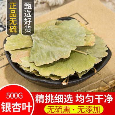银杏叶中药材500g克新货无硫正品银杏叶银杏叶茶干银杏叶包邮