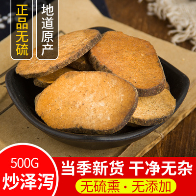 中药材炒泽泻正品500克包邮