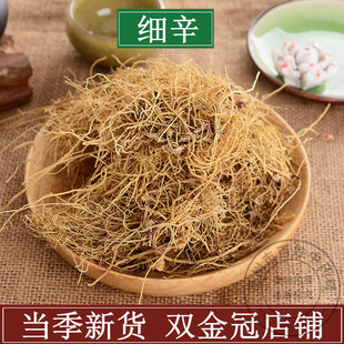 细辛 中药材 辽细辛 灯盏细辛 辽细辛根 北细辛 细辛茶 500克包邮