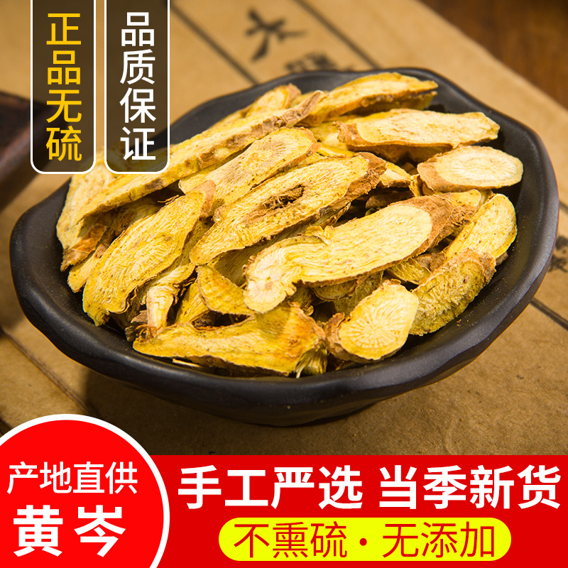 黄芩 天然纯新货正品 中药材 黄芩片 枯芩黄芩片可打粉 500克包邮