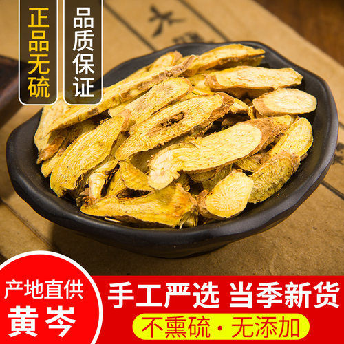 黄芩 天然纯新货正品 中药材 黄芩片 枯芩黄芩片可打粉 500克包邮