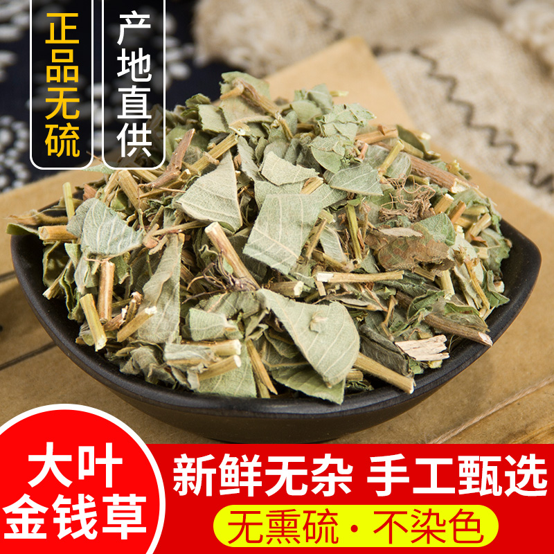 中药材正品金钱草广金钱草泡茶大叶金钱草干新货500克包邮-封面