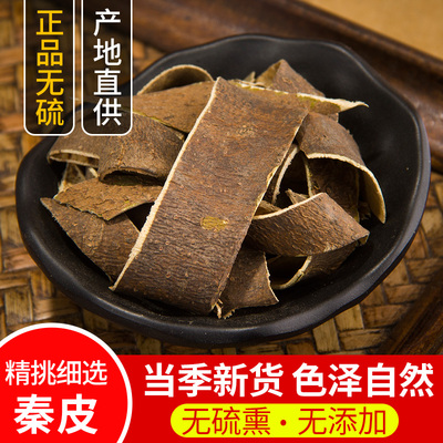 中药材秦皮 秦皮 厚秦皮 梣皮 秦白皮 蜡树皮 苦榴皮正品包邮500g