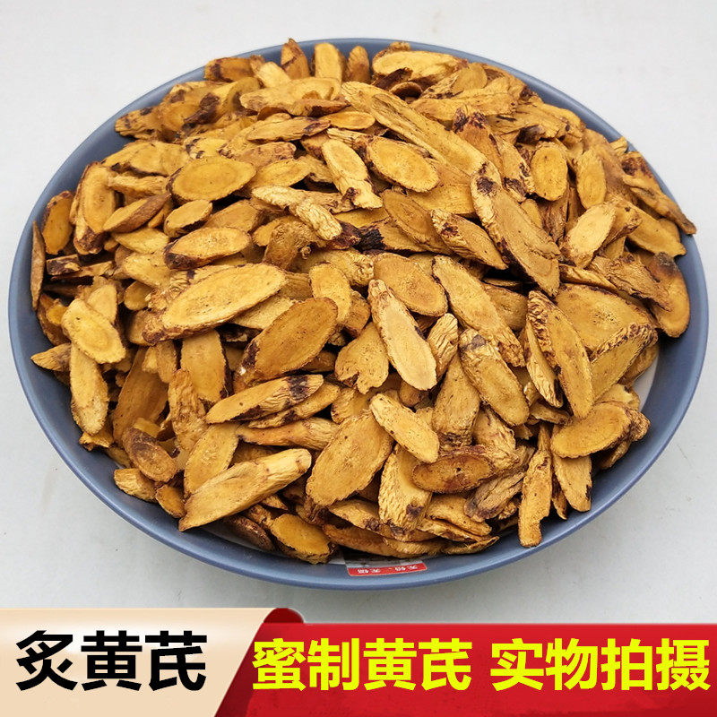 蜜炙黄芪正品新货中药材