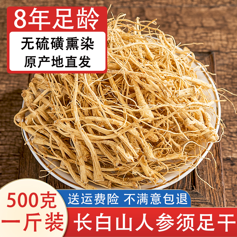 东北长白山天然人参须500克正品