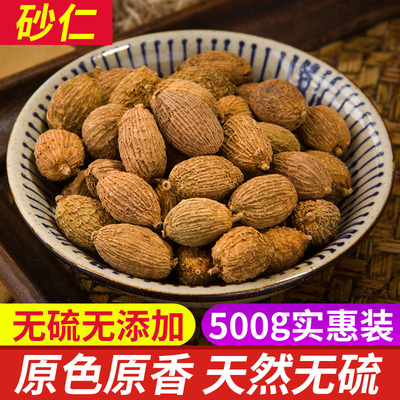 砂仁500g包邮天然无硫干货中药材阳春砂仁沙仁香料毛砂仁磨砂仁粉