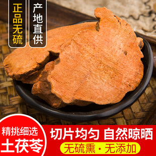 中药材 特级土茯苓 土萆薢 正品土茯苓片 茯苓新鲜干货 500克包邮