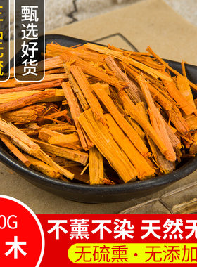 苏木500g克中药材苏木