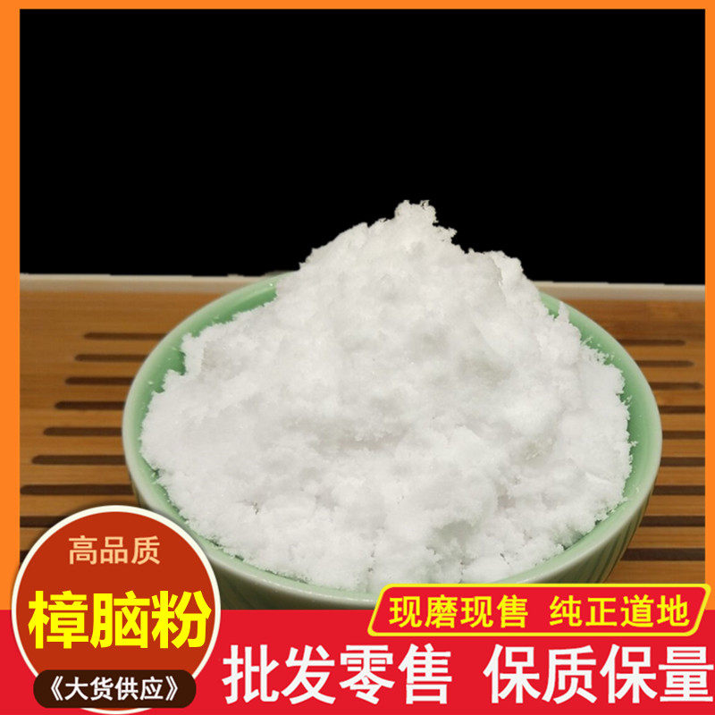 医用樟脑粉500g包邮 药用纯樟脑粉外用可防霉防蛀驱虫中药材店铺
