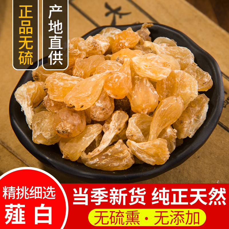 薤白中药材500g 泻白包邮野蒜山蒜 野薤干货野葱 薤白头 另售瓜蒌