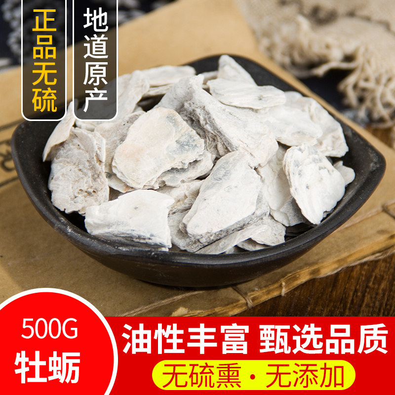 牡蛎 中药材牡蛎 正品 牡蛎壳500克包邮 另售 煅牡蛎 珍珠母 龙骨,传统滋补营养品,其他药食同源食品,淘宝优惠券,粉丝福利购,淘宝优惠卷