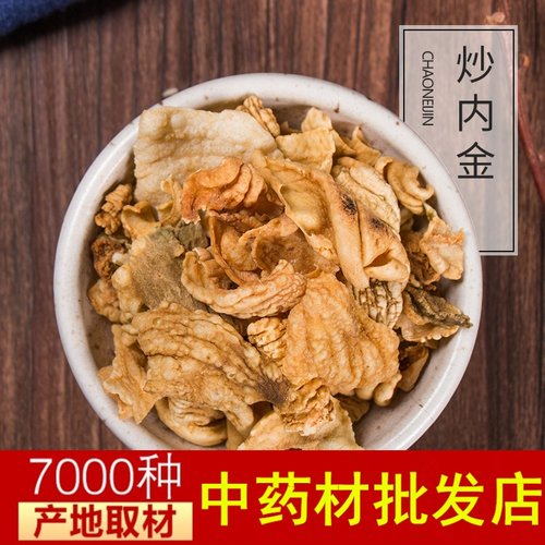 正品干净无杂500克包邮炒鸡内金