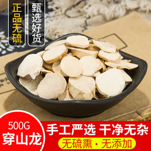 穿山龙 穿地龙天然正品中药材500g包邮可磨粉 穿龙骨片泡酒野山药