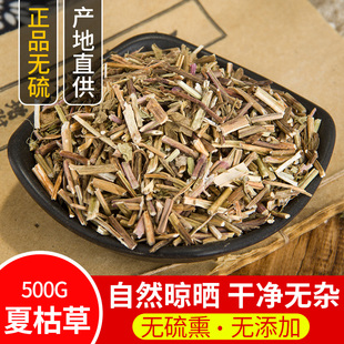中药材 野生夏枯草 夏枯球杆 夏枯草茶 凉茶原料泡茶 干货500g克