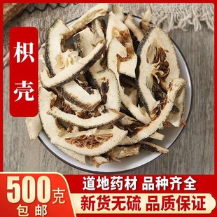 枳壳500克包邮 正品中药材 特级枳壳 正品只壳片 另有炒枳壳 枳实