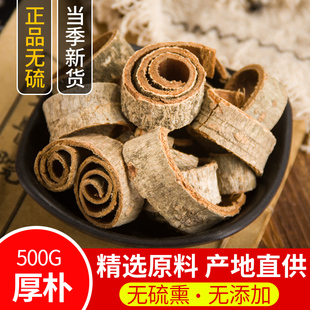 中药材厚朴500克包邮正品川厚朴 厚朴丝 川朴 制厚朴精选无硫厚朴