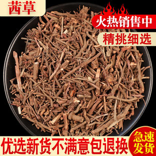 茜草 中药材 茜草根 红茜草 欠草 血见愁 生茜草红线草 500克包邮