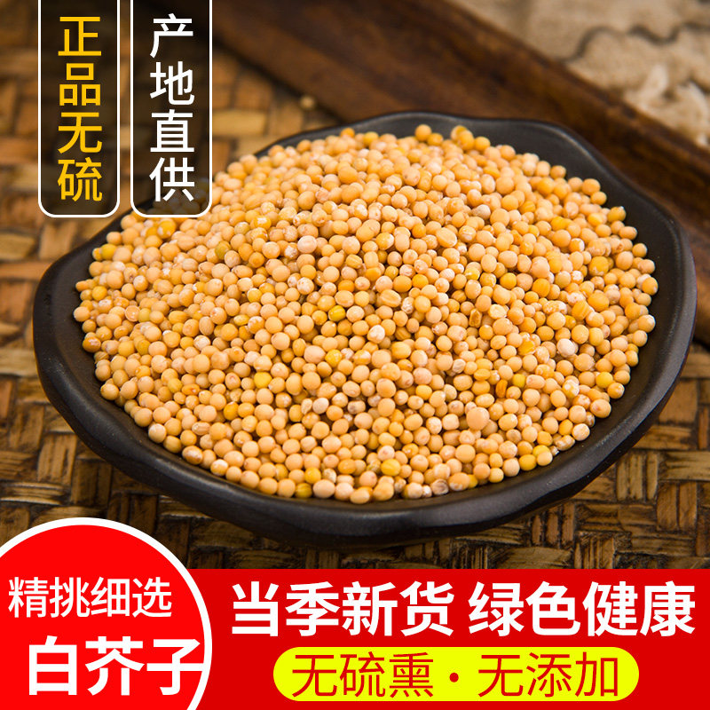 纯天然白芥子 白芥籽新货正品包邮500克 生白芥子可打粉 可炒芥籽,传统滋补营养品,其他药食同源食品,淘宝优惠券,粉丝福利购,淘宝优惠卷