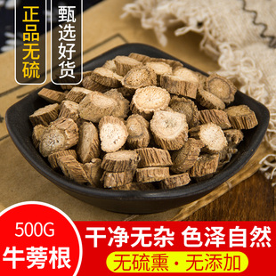 中药材新货牛蒡根干牛蒡片牛子根干500g克精选无硫中草药原料