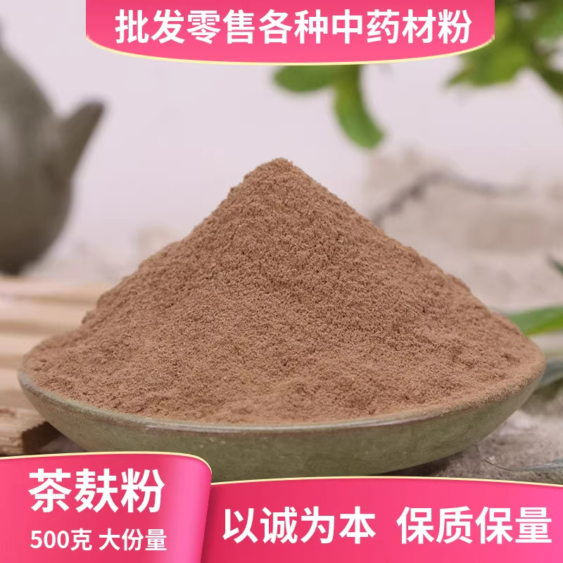 茶枯粉茶麸粉洗头洗发中药材