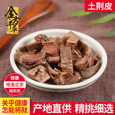 槿皮500g克包邮另有半枝莲土荆皮