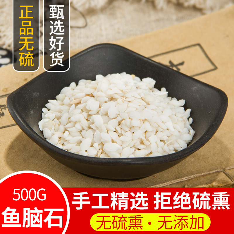 鱼脑石中药材天然正品