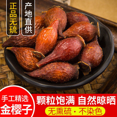 天然纯干金樱刺梨子金英子金樱子