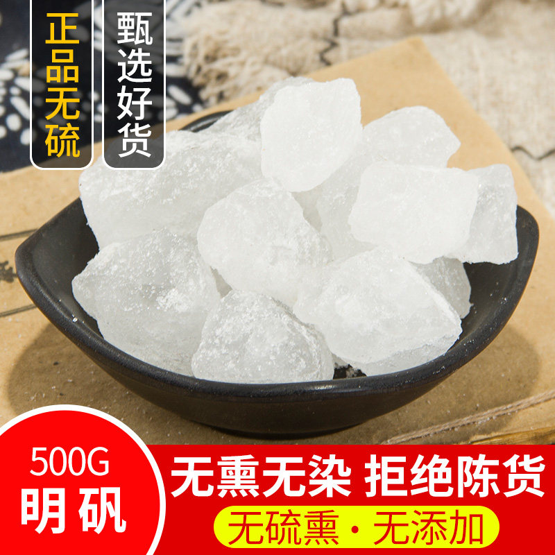 中药材批白矾 明矾 块状泡脚 有粉 净水脚汗手汗白矾500克 包邮