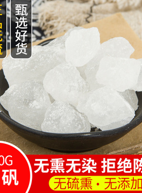 中药材批白矾 明矾 块状泡脚 有粉 净水脚汗手汗白矾500克 包邮