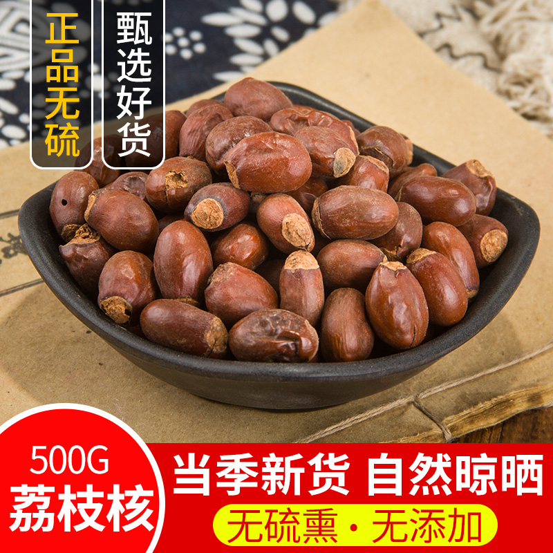 无硫桂圆核木瓜籽中药材
