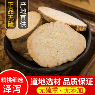 中药材特级正品泽泻 泽泻茶 泽泻粉 吸油汤 炒泽泻新货500克包邮