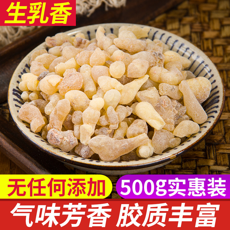 乳香 中药材500g包邮乳香粉生乳香 制乳香 马尾香 乳头香另有没药