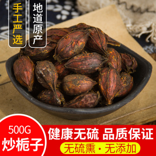 天然纯新货 炒栀子 中药材 焦栀子 炒枝子 栀子碳 炒山栀子 500克