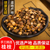 桂枝 包邮 特级无硫桂枝 桂枝尖 中药材 500g克 嫩条桂枝 桂枝粉