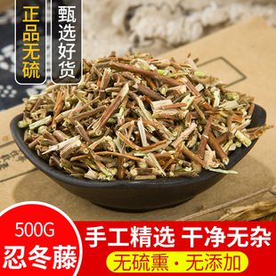 忍冬藤 中药材 天然纯新货 金银藤 金银花藤 宝宝泡澡 500克 包邮