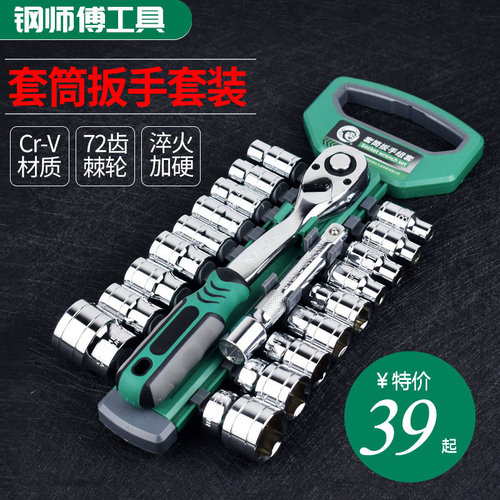 钢师傅棘轮扳手套筒吊卡组套