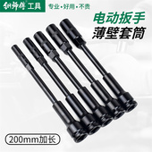 2寸电动扳手加长20cm套筒薄壁加厚小风炮大飞六角加深套管板头