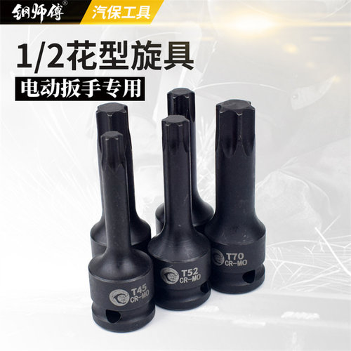 花型内六花风炮批头1/2电动扳手内六角T30梅花旋具套筒T45 T35