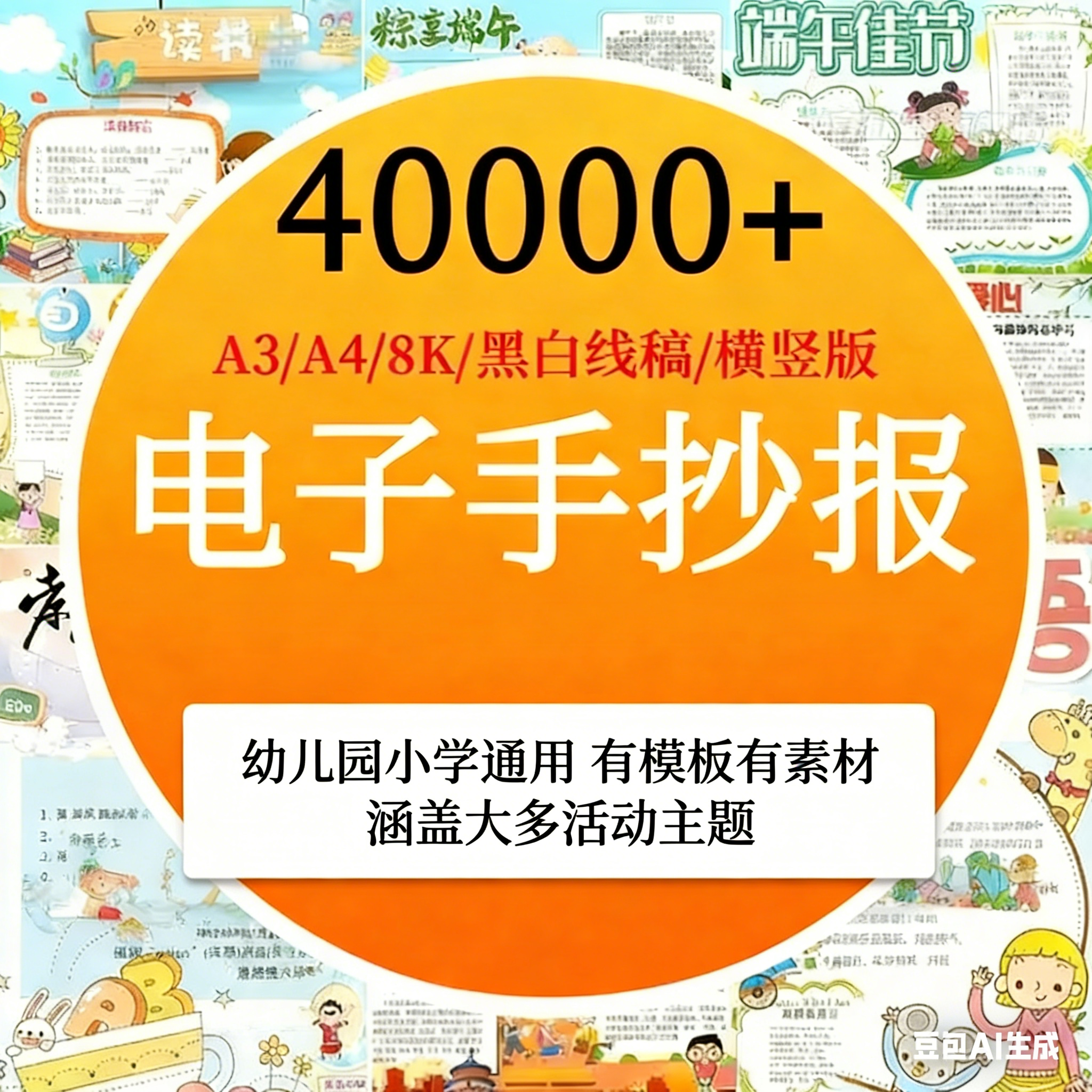 电子手抄报模板电子小报学生读书阅读板报英语节日校园寒暑假作业