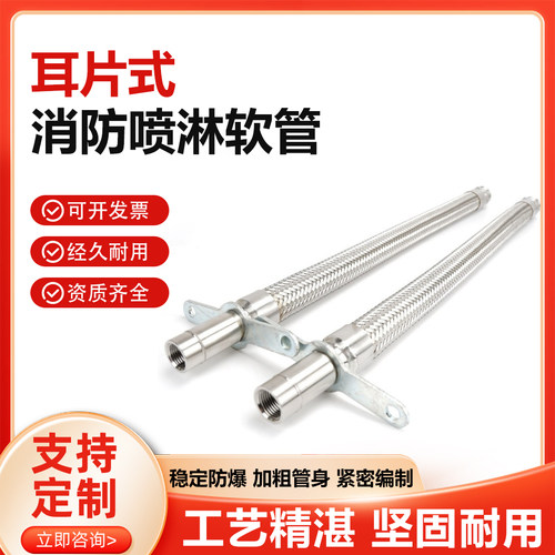 304不锈钢消防喷淋软管耳片式支架式消防软管 消防洒水软管