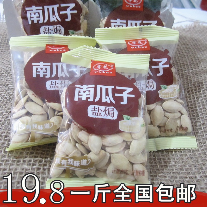 雾花盐焗香脆薄壳500g原味南瓜子